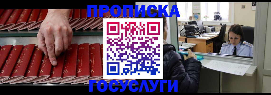 временная регистрация недорого в Шахунье