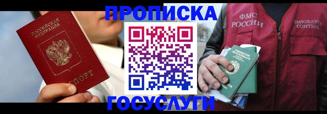 временная регистрация в Шахунье