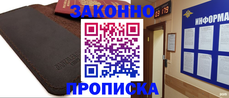 прописка для работы в Шахунье